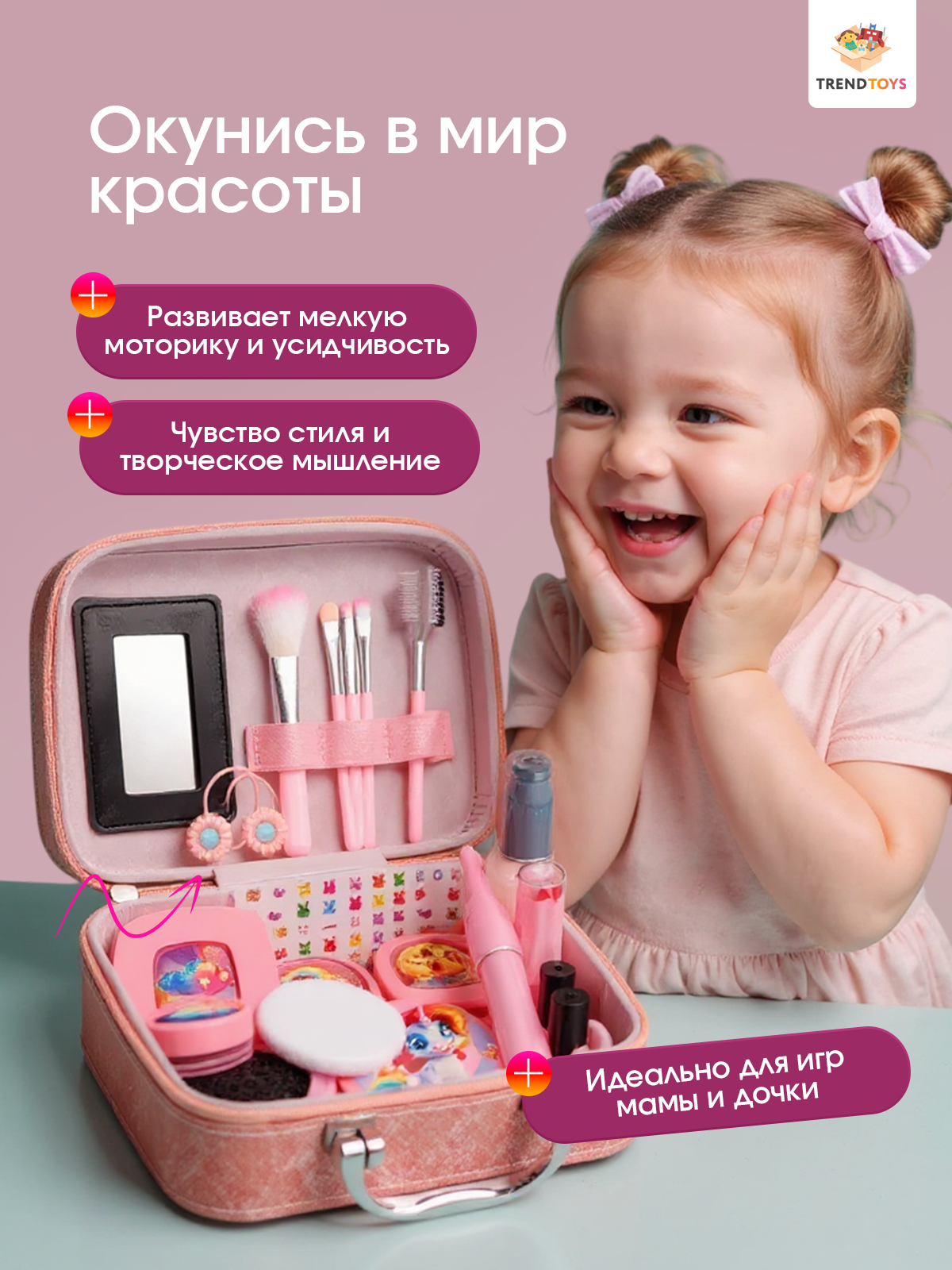 Игрушка TrendToys Детский набор косметики - фото 8
