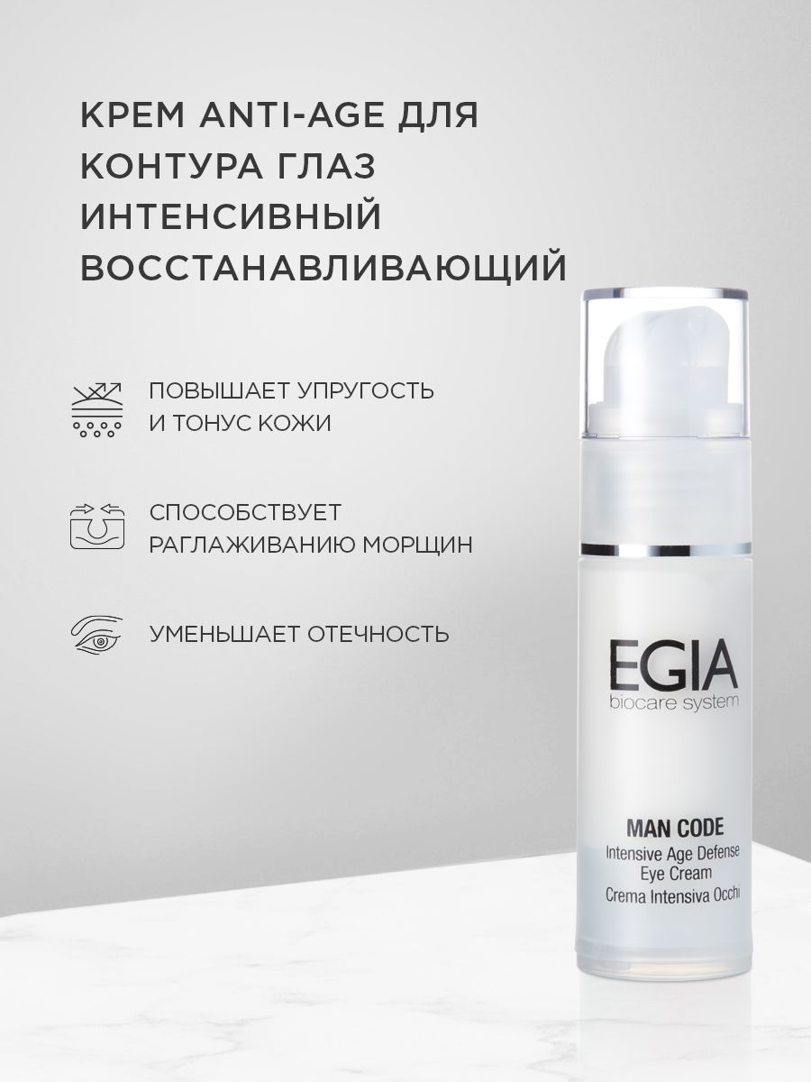 Крем EGIA Biocare System 30 мл - фото 1