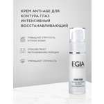 Крем EGIA Biocare System 30 мл