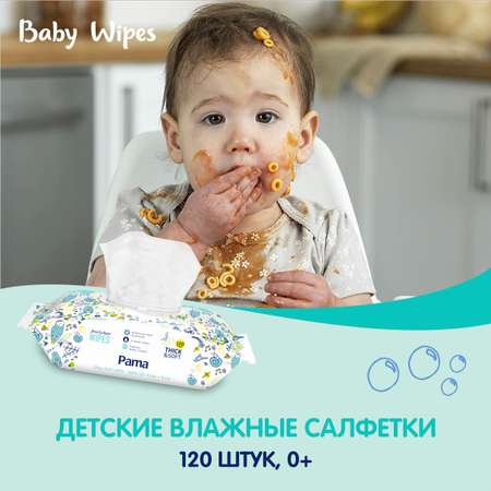 Влажные салфетки Pama 120 шт.