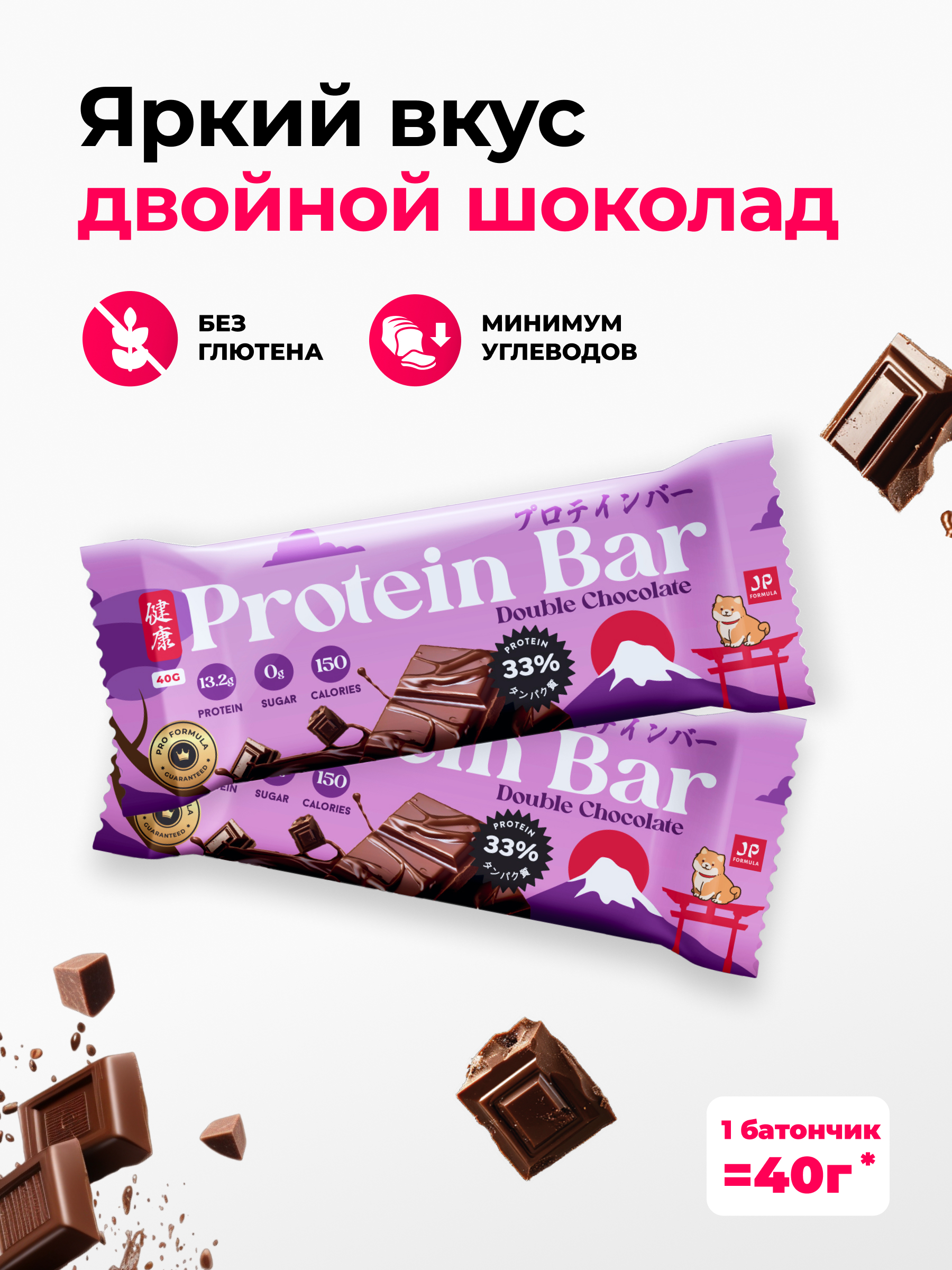 Протеиновые батончики набор Japan Formula 16 штук вкус Двойной Шоколад - фото 2