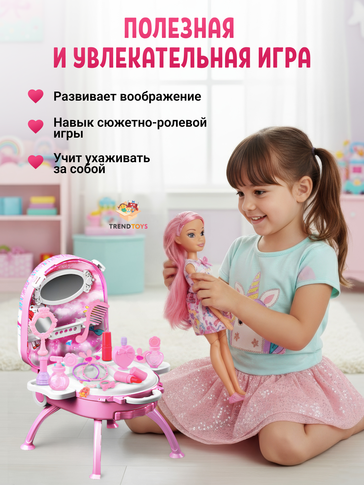 Игрушка TrendToys косметика, фен, бижутерия - фото 8