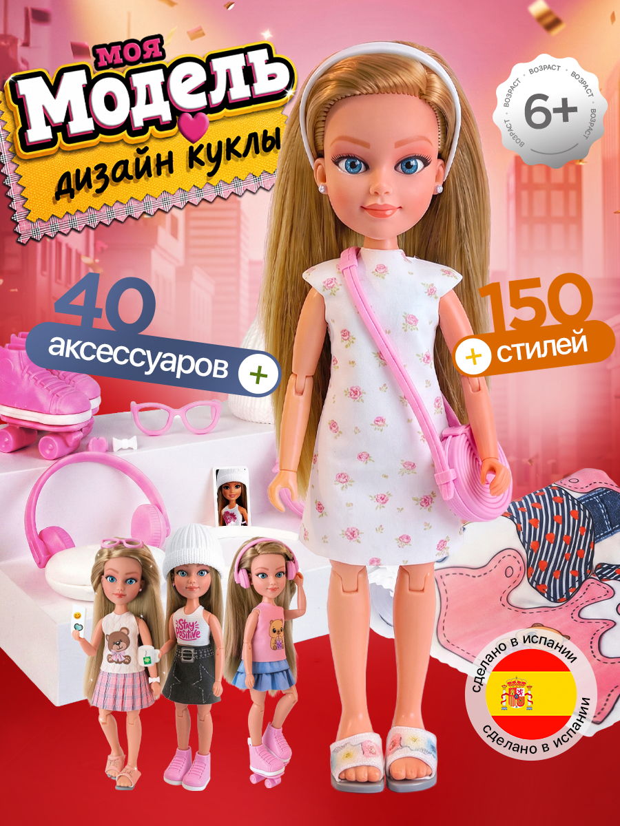 Кукла модельная Educa My Model Casual Style высота 23 см 20652 - фото 1