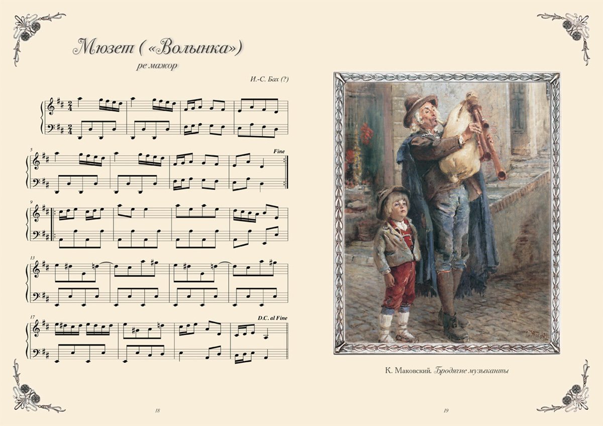 Книга Белый город Бах. Нотная тетрадь Анны Магдалены Бах - фото 5