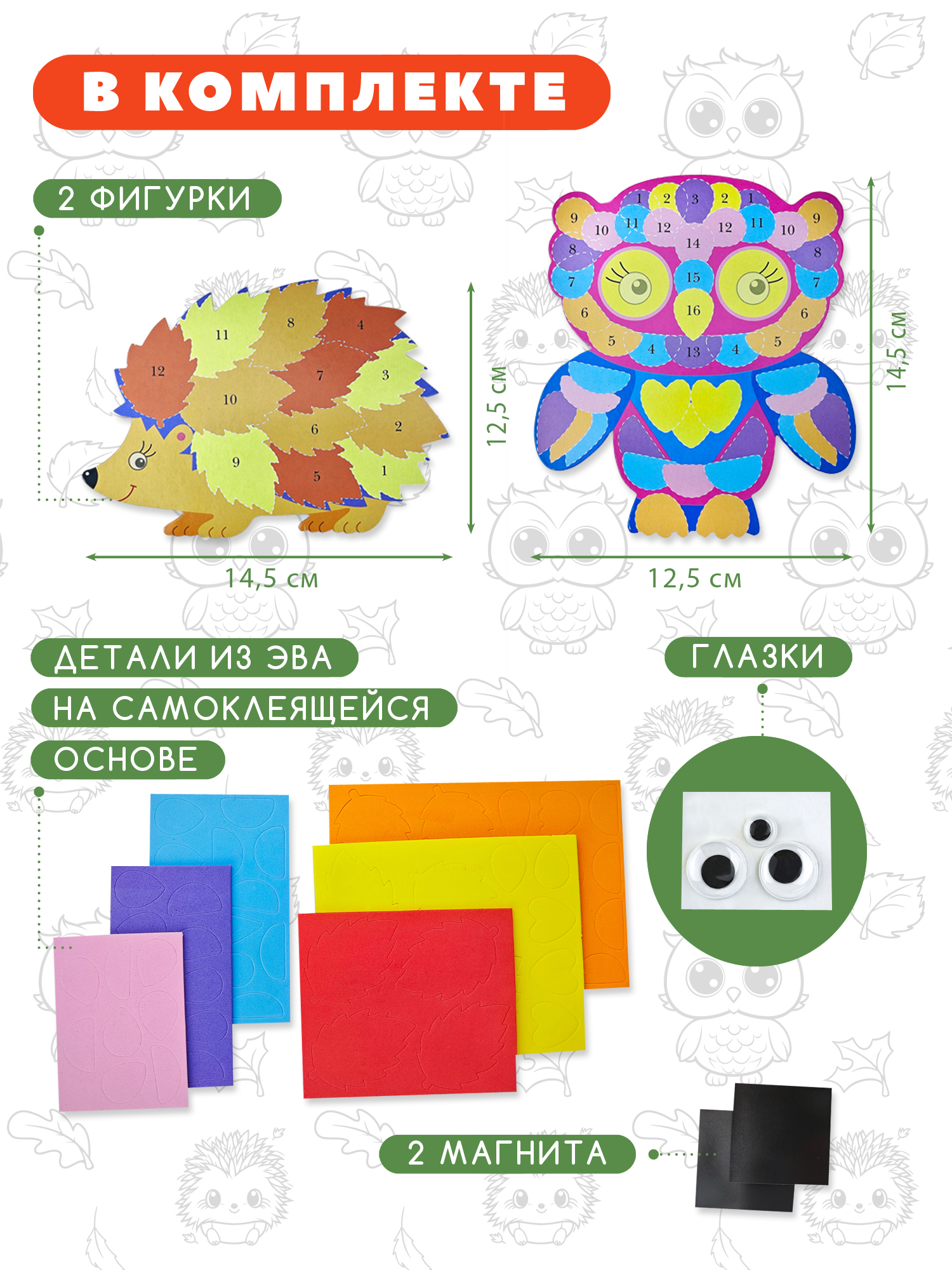 Набор для творчества Дрофа-Медиа аппликация Сова Ёжик - фото 2