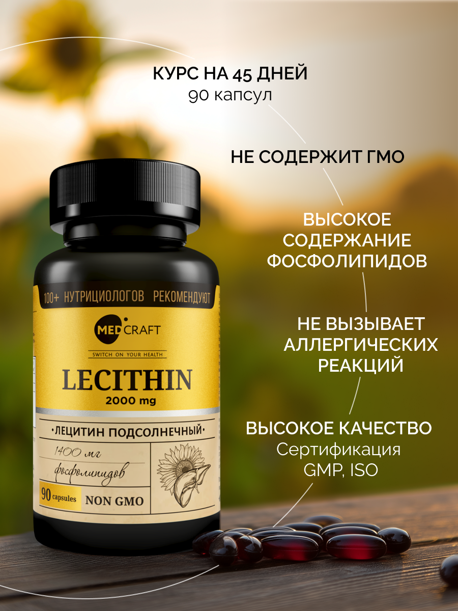 БАД MedCraft Лецитин подсолнечный, 120 капс. - фото 8