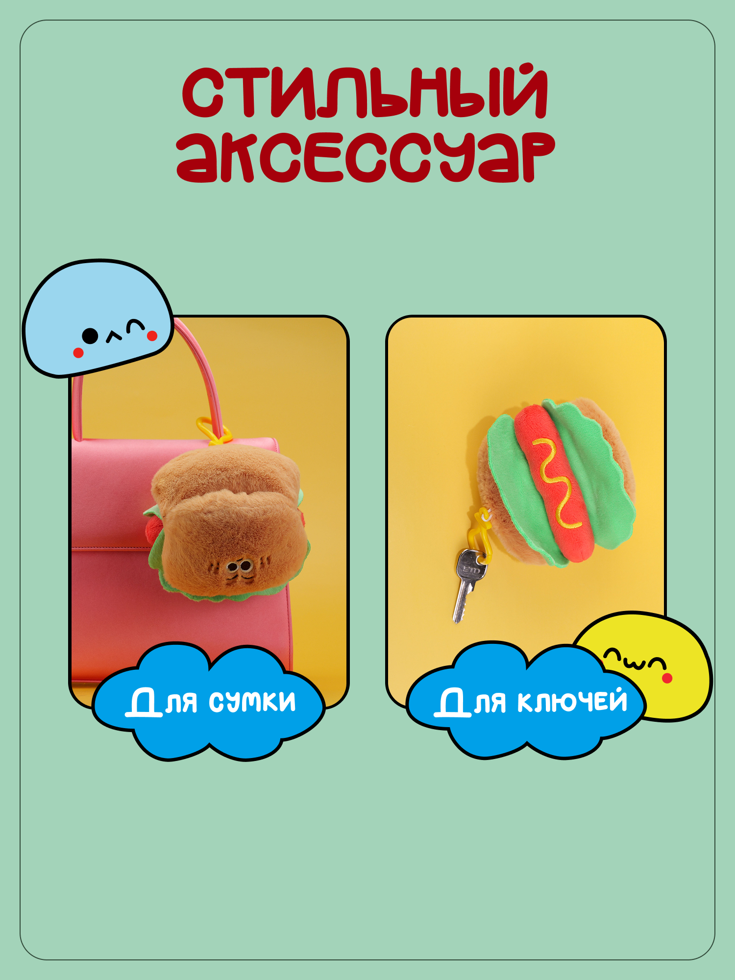 Брелок Snuggles Фастфуд Хот-дог - фото 3