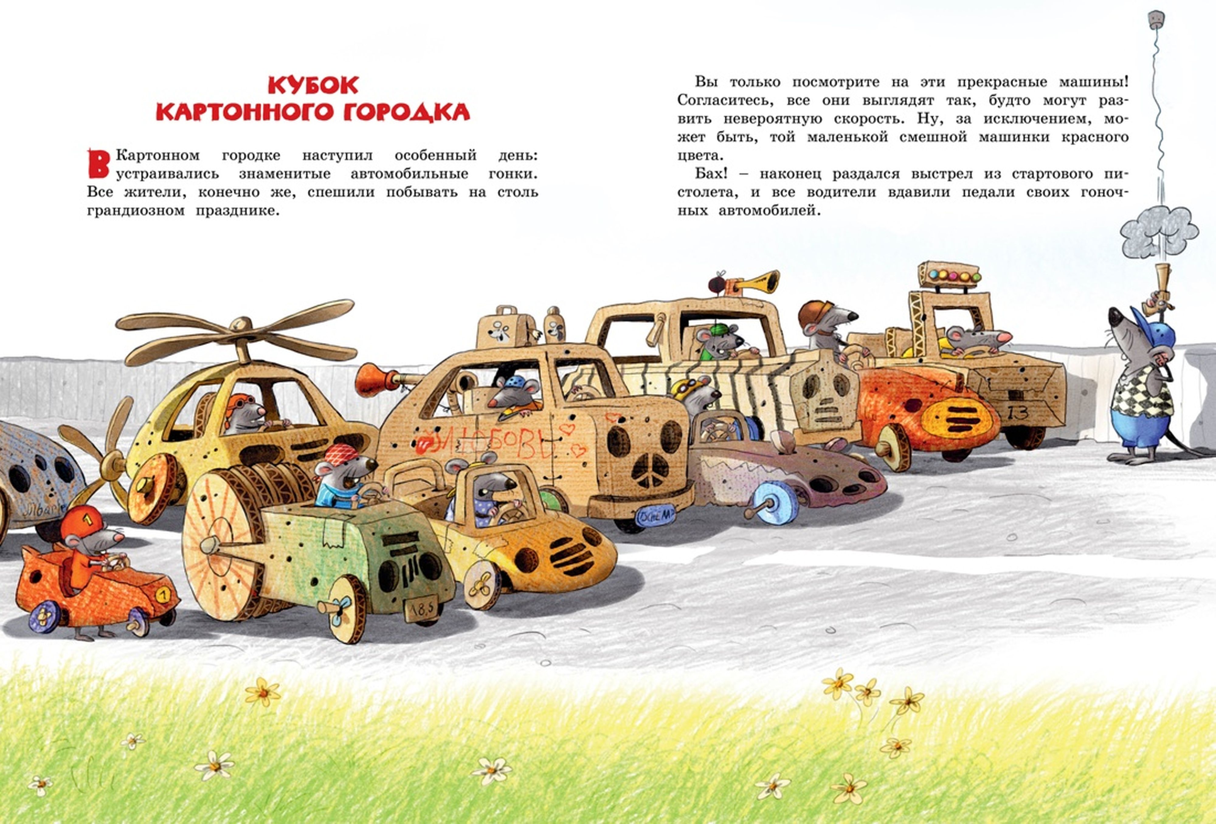 Книга Махаон Большая книга сказок Картонного городка Валько - фото 13