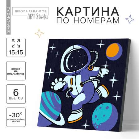 Картина по номерам Школа Талантов
