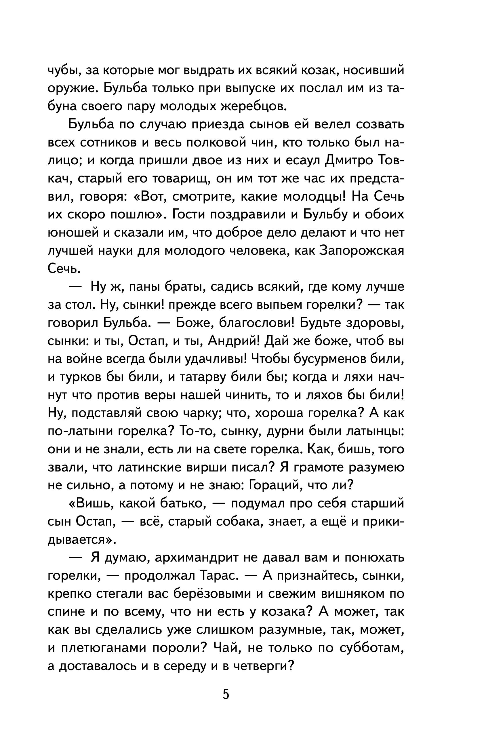 Книга Эксмо Вий. Повести (ил. Т. Лахониной) - фото 9