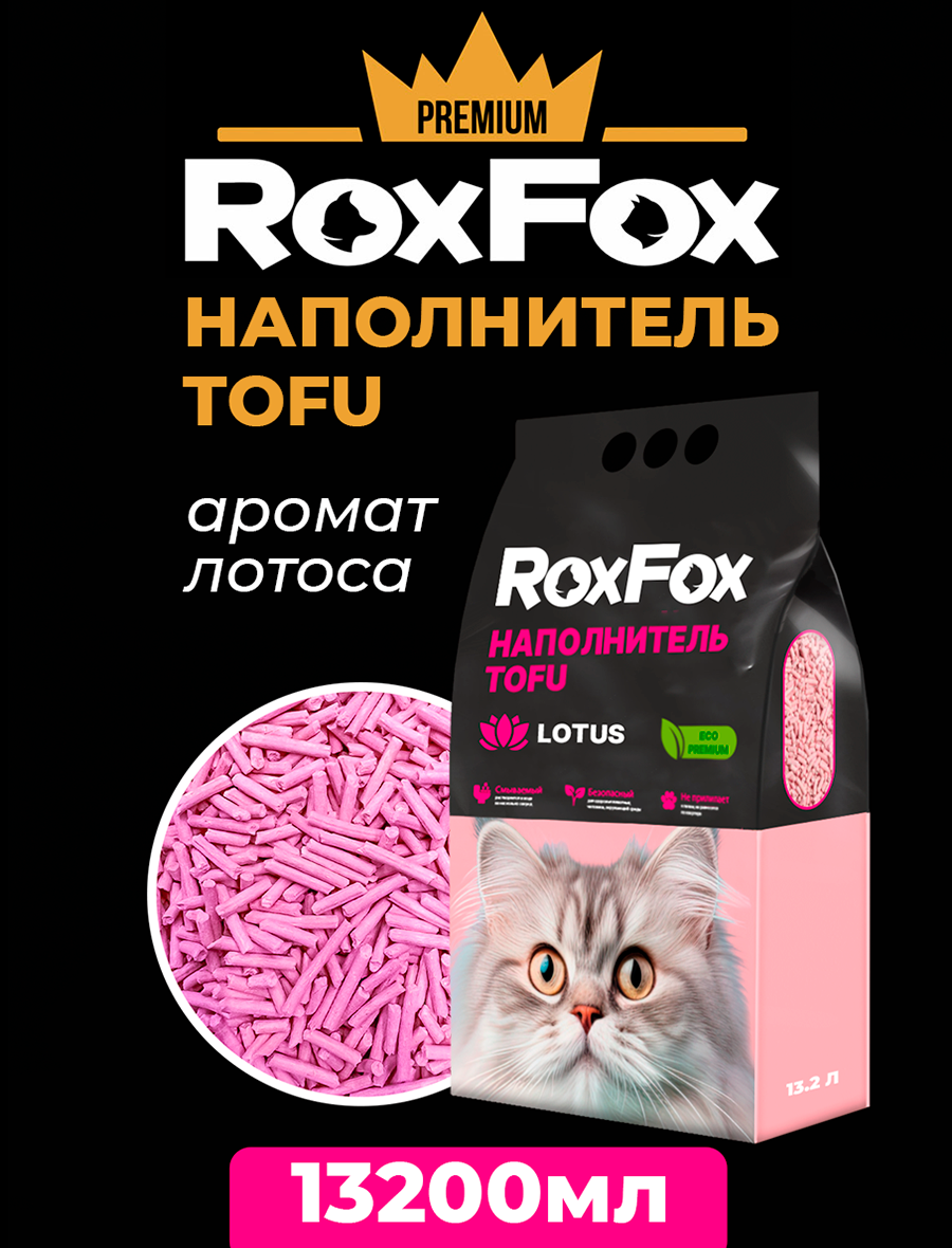 Наполнитель RoxFox 13.2 л комкующийся, растительный, впитывающий - фото 1