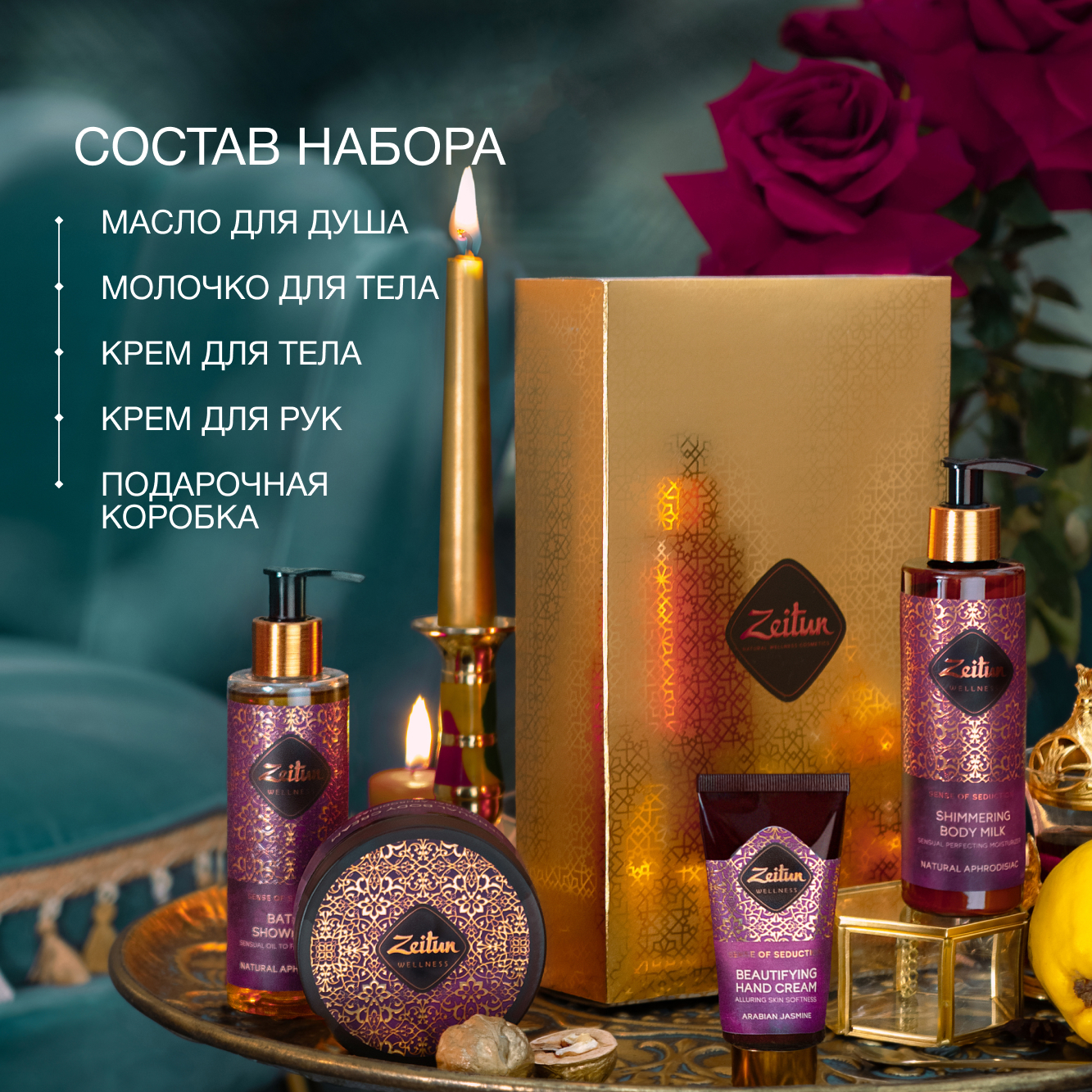 Набор средств Zeitun - фото 2
