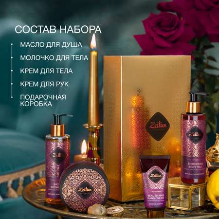 Набор средств Zeitun