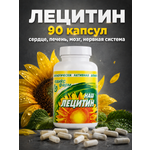 Лецитин Ювикс-Фарм подсолнечный 90 капсул