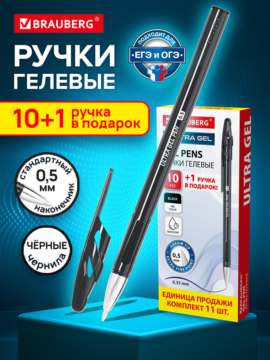 Ручка гелевая Brauberg 11 шт. - фото 1