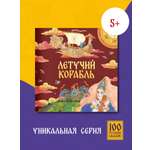 Книга сказка Бумба Летчий корабль