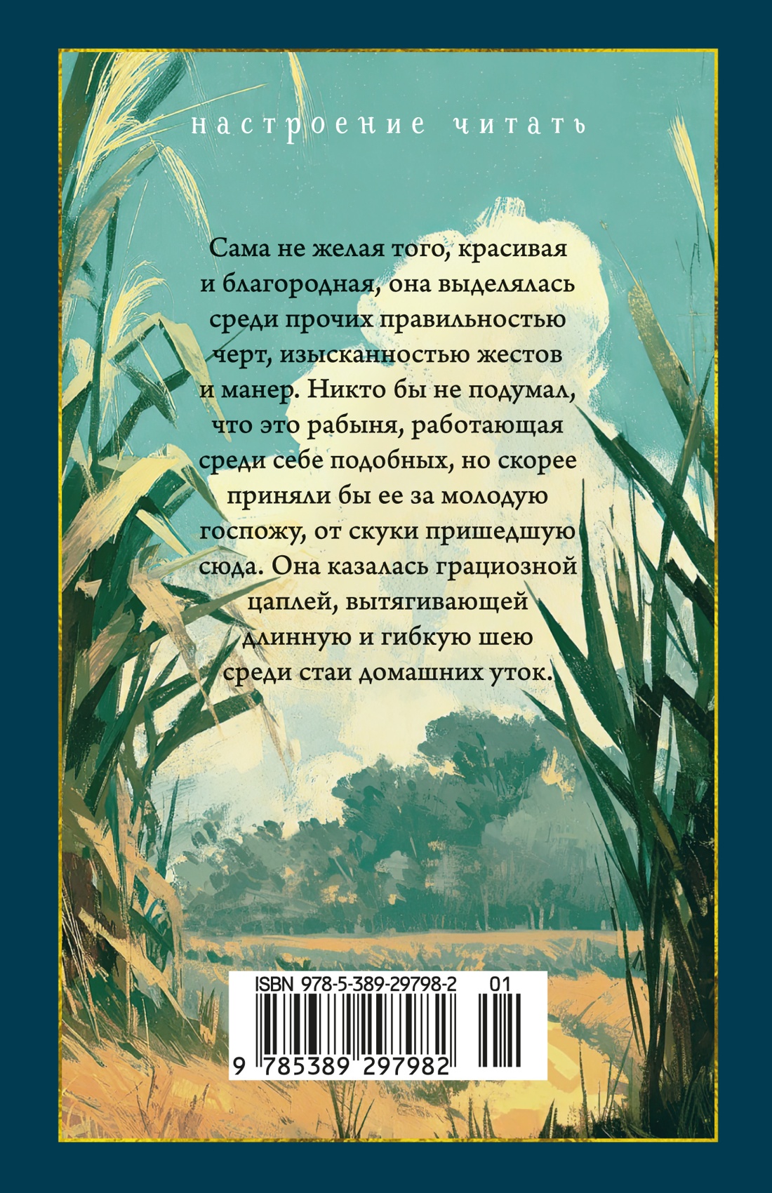 Книга АЗБУКА НастрЧит./Гимарайнш Б./Рабыня Изаура - фото 4