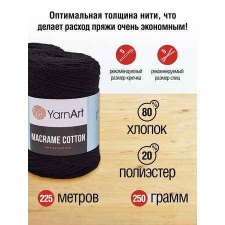 Пряжа YarnArt Macrame Cotton в виде шнура 250 г 225 м 750 черный 4 мотка