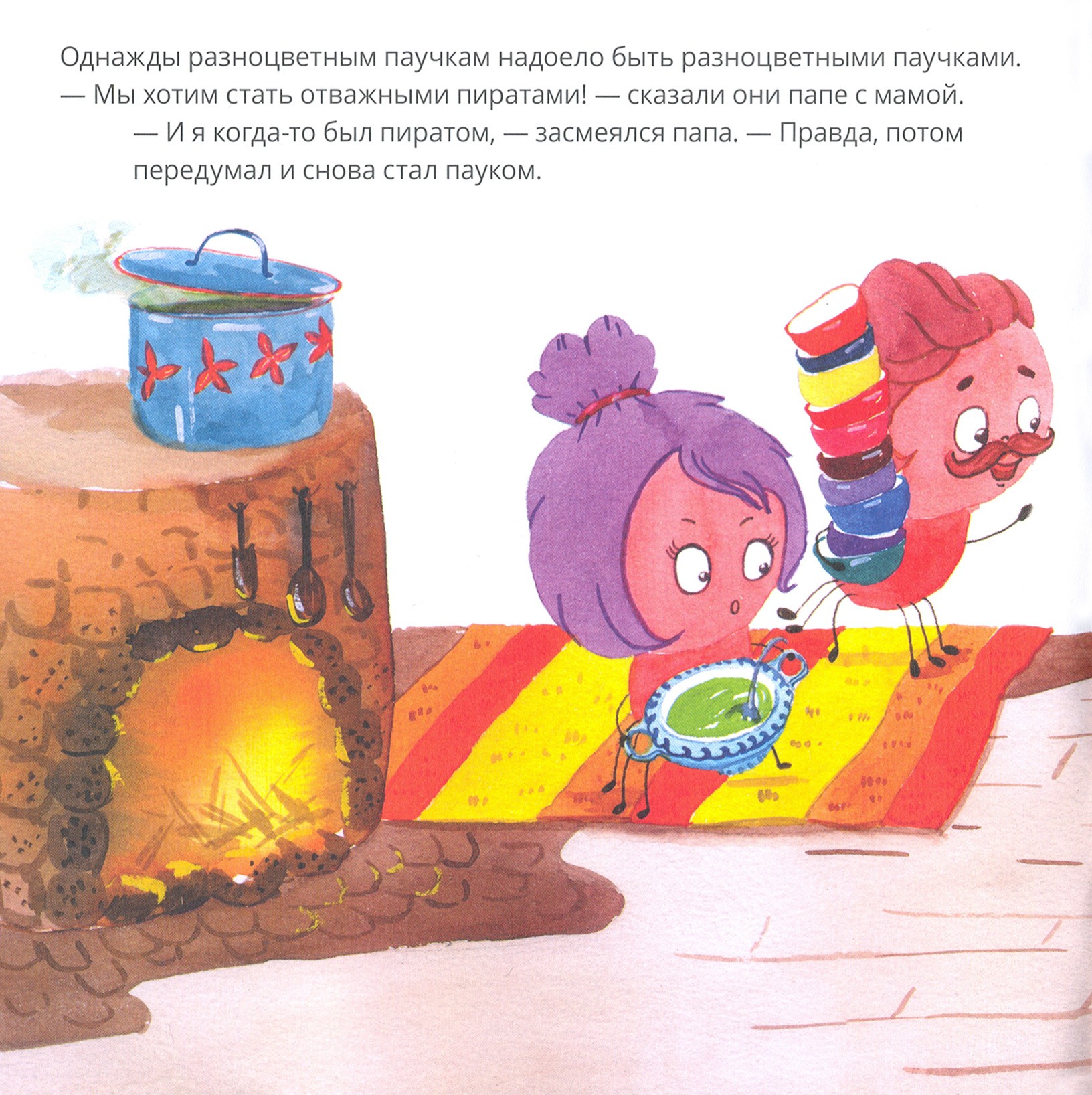 Книга Качели Десять разноцветных паучков играют в пиратов - фото 3