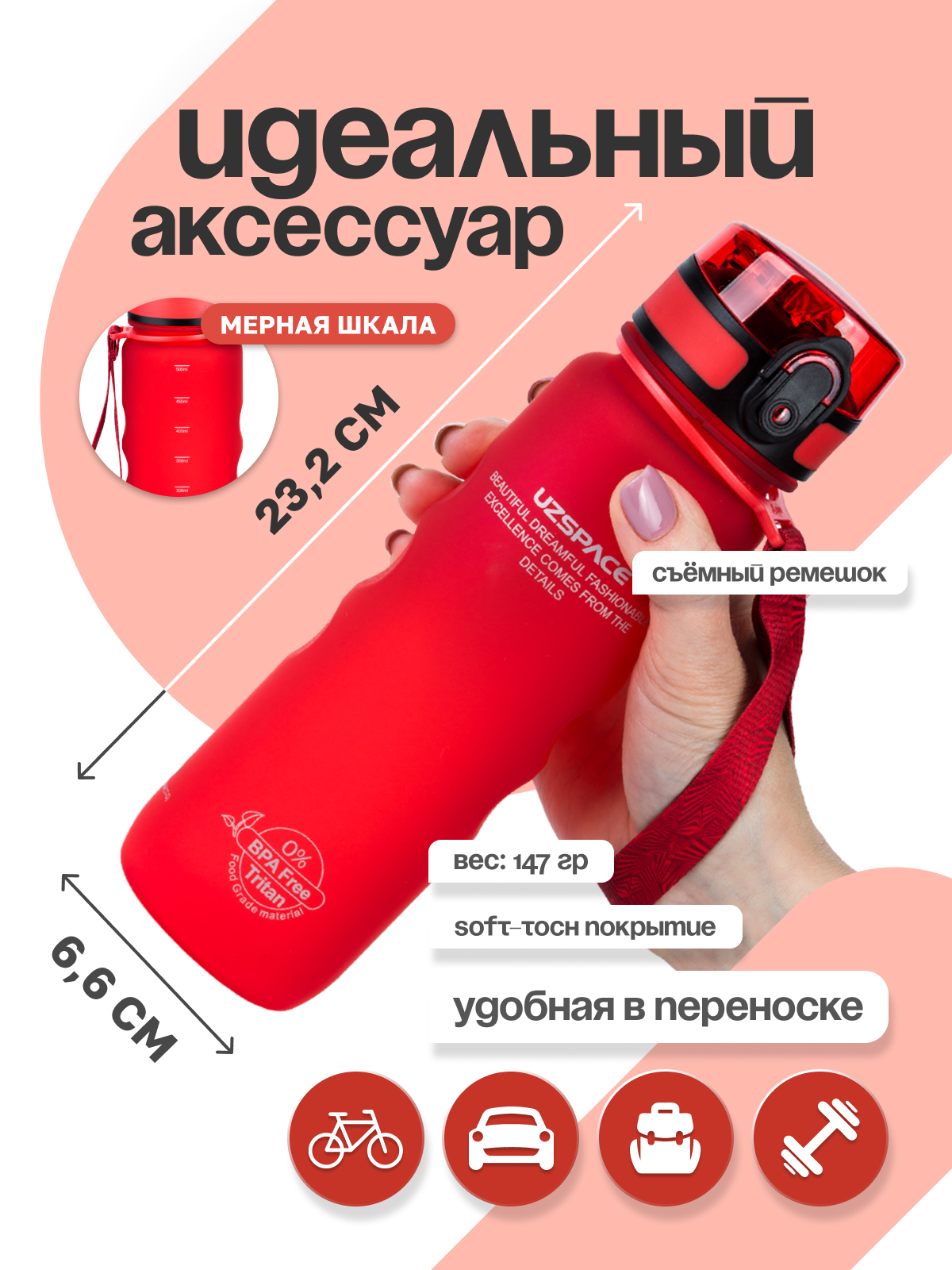 Бутылка UZSPACE 500 мл - фото 4