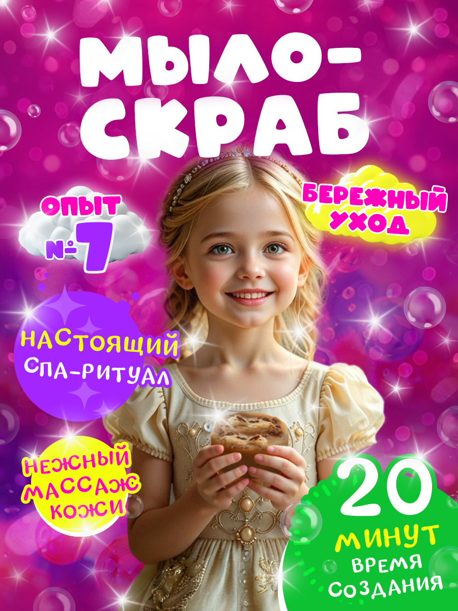 Набор Master IQ2 Спа опыты для девочек 8 в 1 SPA - фото 9