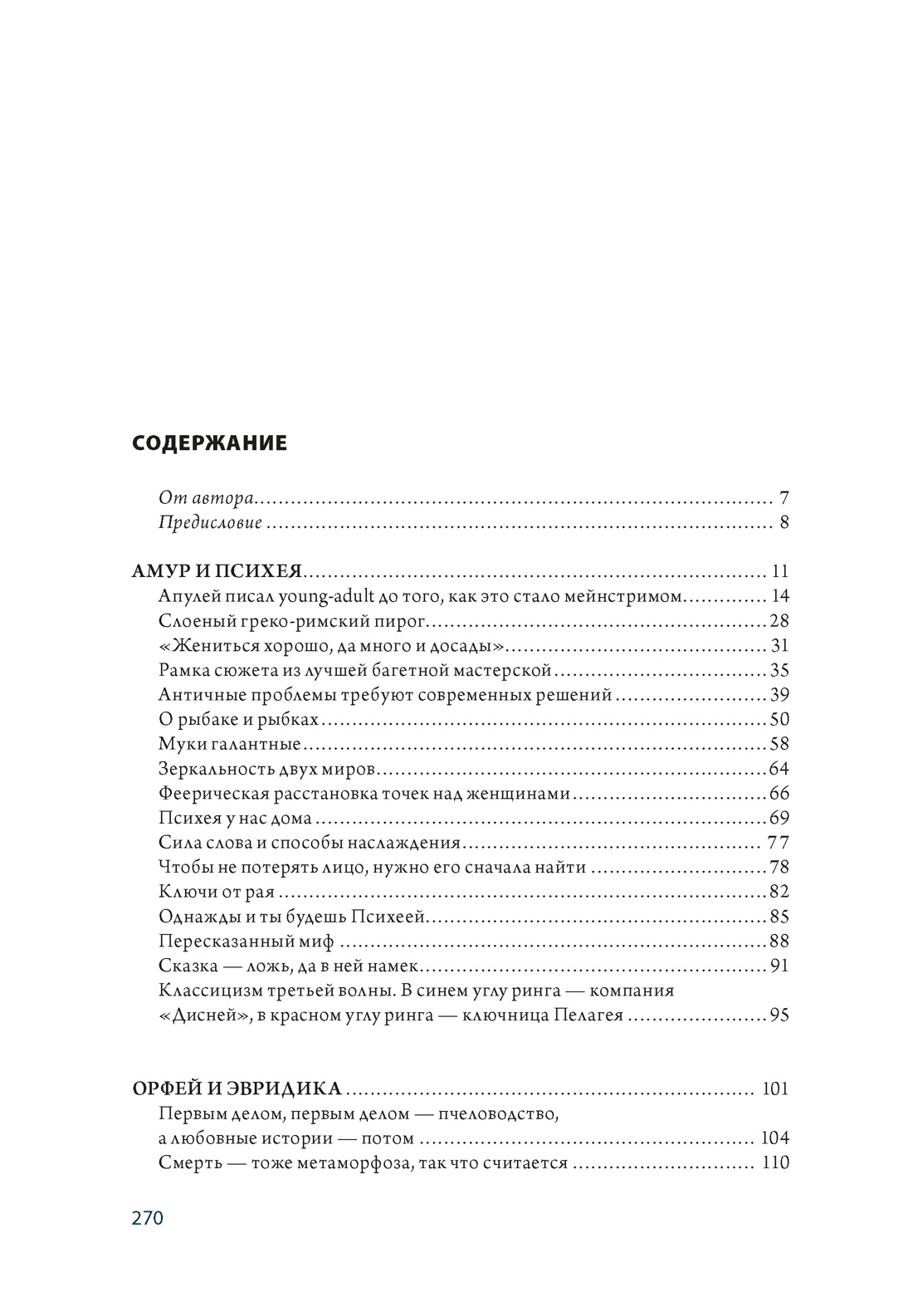 Книга КОЛИБРИ КодВечн Минералов Г Божественные пары в мифах литературе и искусстве - фото 4