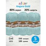 Пряжа Alize мягкая теплая для шарфов кардиганов Angora Gold 100 гр 550 м 5 мотков 114 мята