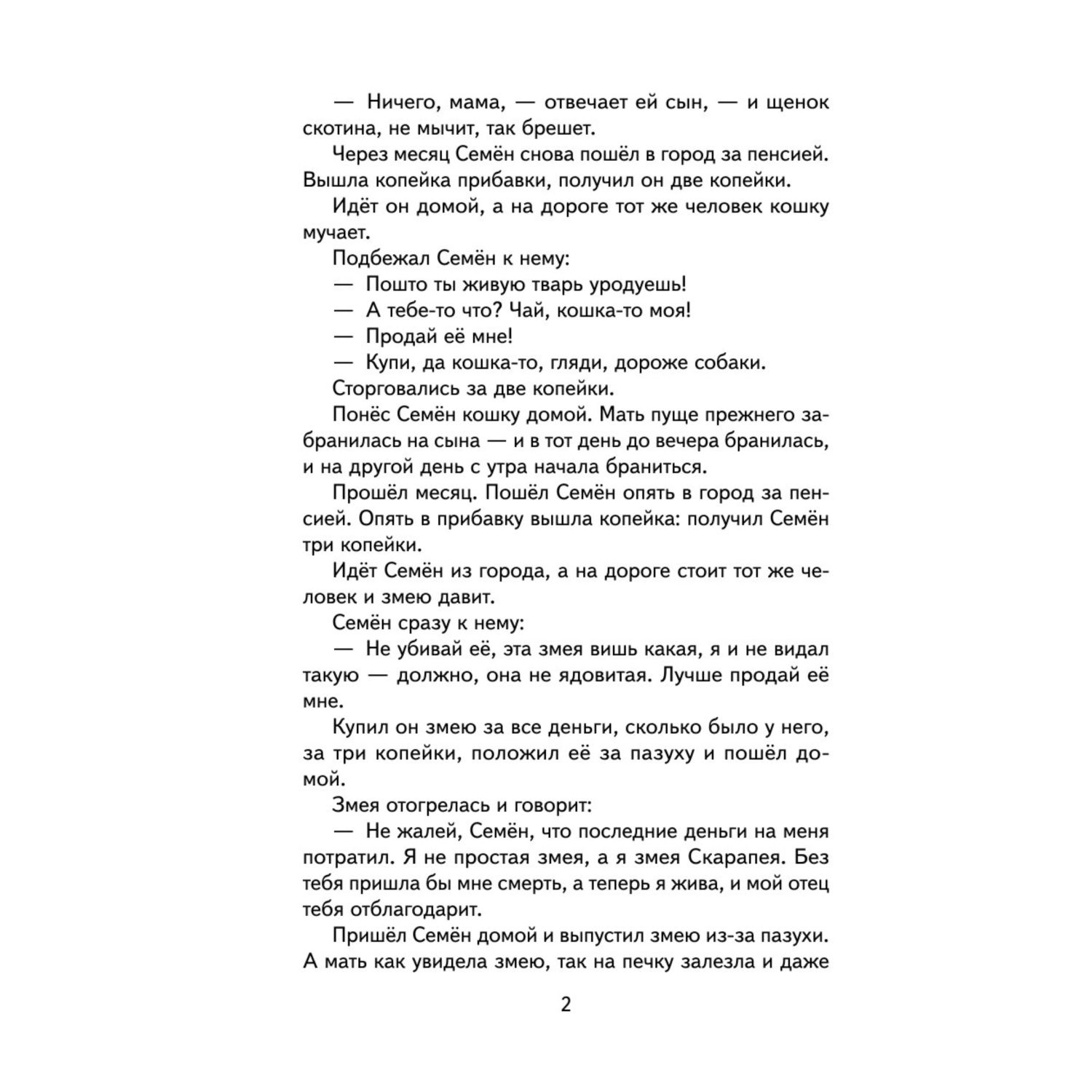 Книга Эксмо Рассказы и сказки (ил. С. Ярового) - фото 3