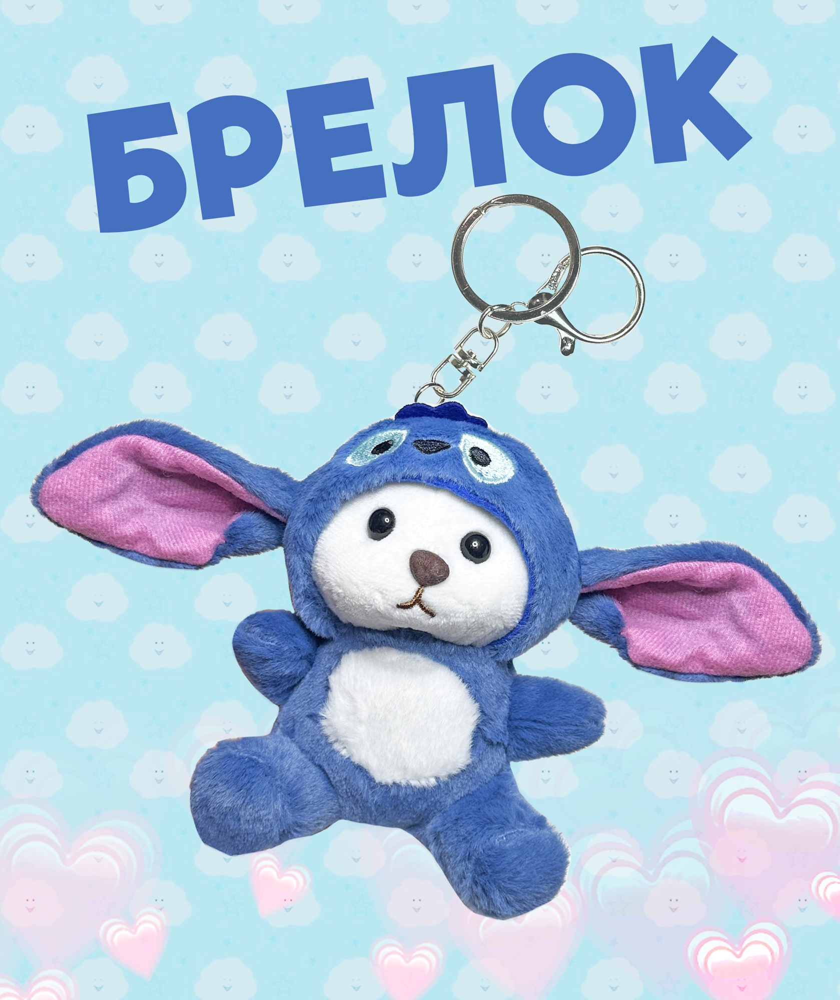 Брелок ЛИНТД мишка - фото 1