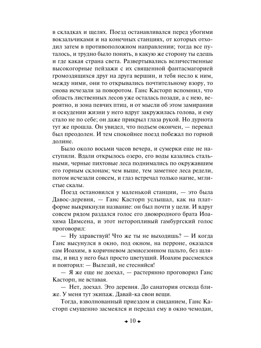 Книга Эксмо Волшебная гора - фото 15