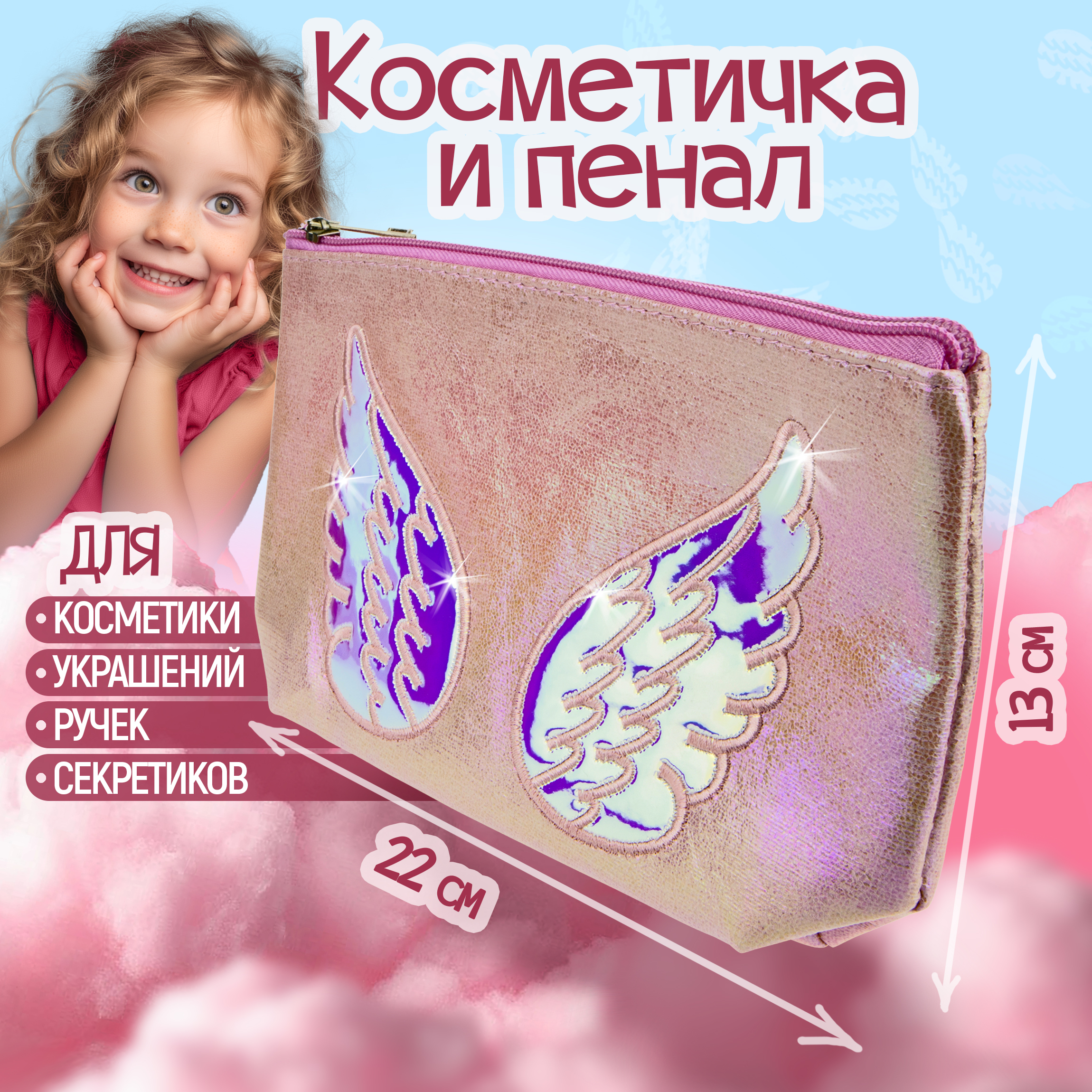 Пенал- косметичка Lukky нежно-розовая с аппликациями Ангел 22х13 см - фото 1