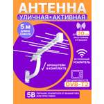 ТB антенна REXANT RX-402 наружная для цифрового ТВ DVB-T2