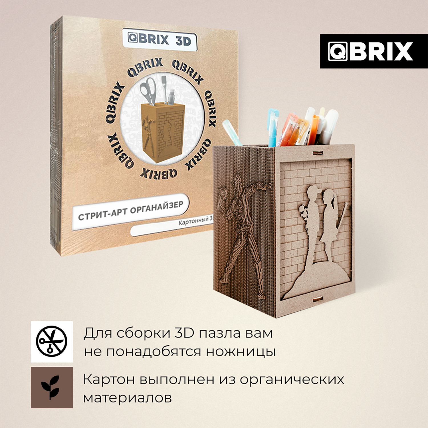 Конструктор QBRIX 3D картонный Стрит-Арт органайзер 20007 20007 - фото 4