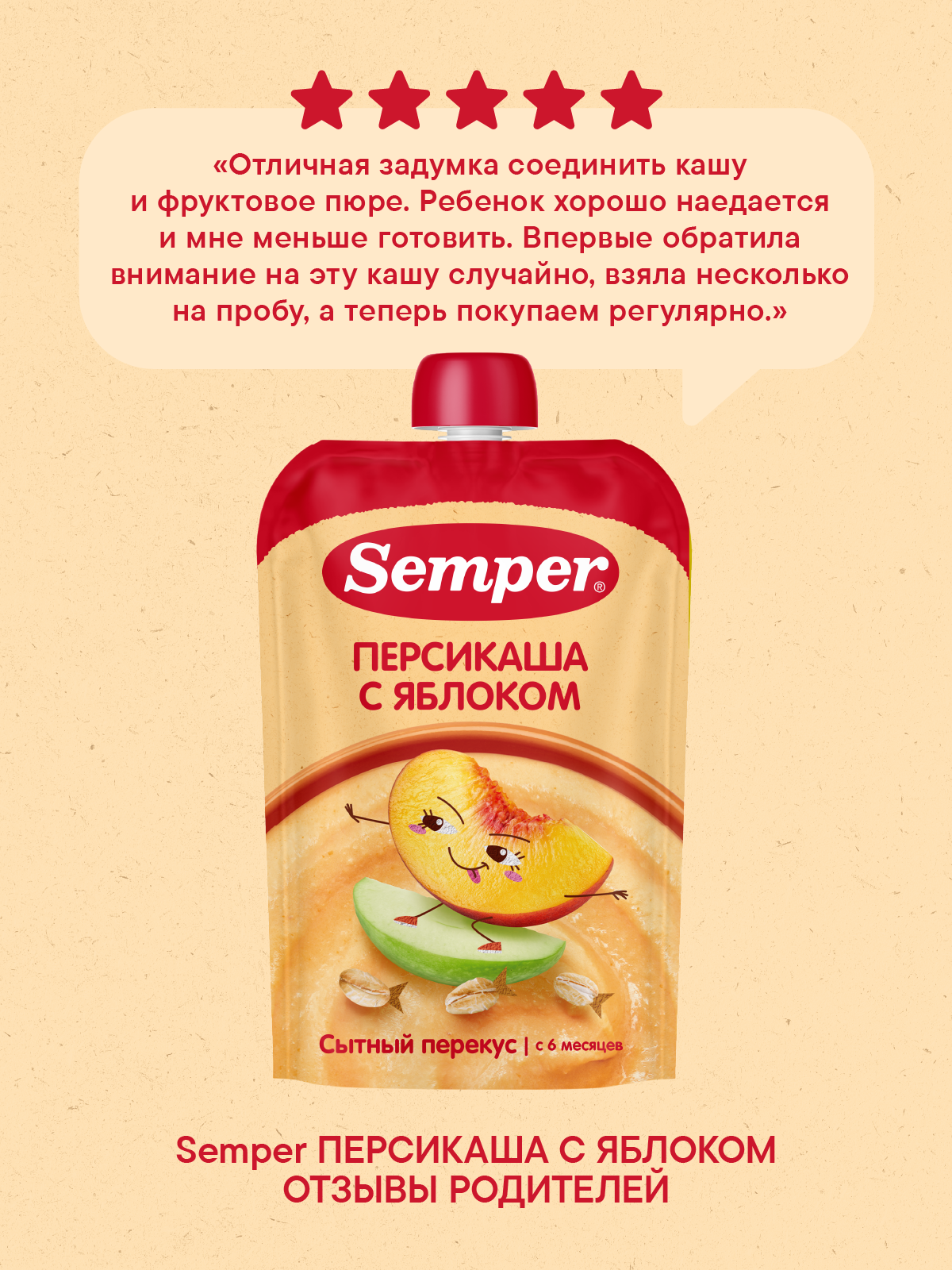Пюре Semper Каша-яблоко-персик с 6 мес 120 г - фото 7