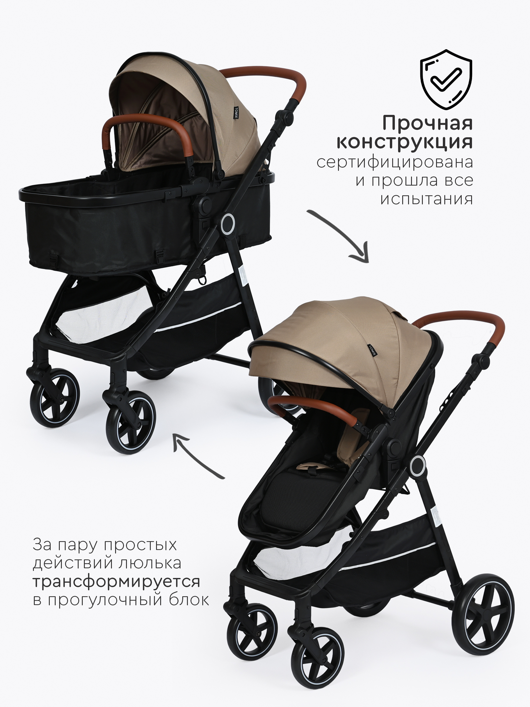 Коляска трансформер Tomix Bonny бежевый - фото 7