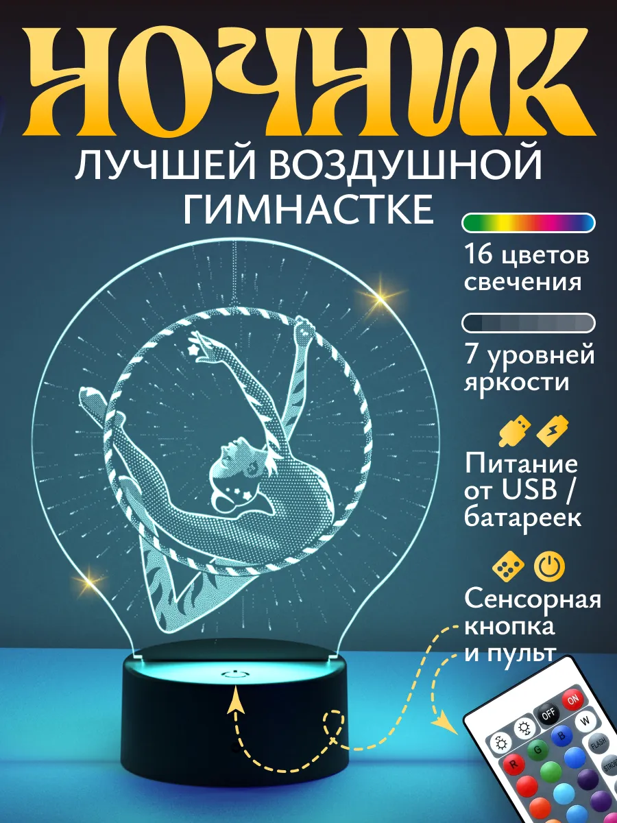 Ночник Светофей Воздушная гимнастка - фото 1