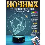 Ночник Светофей Воздушная гимнастка