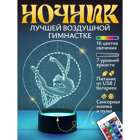 Ночник Светофей Воздушная гимнастка