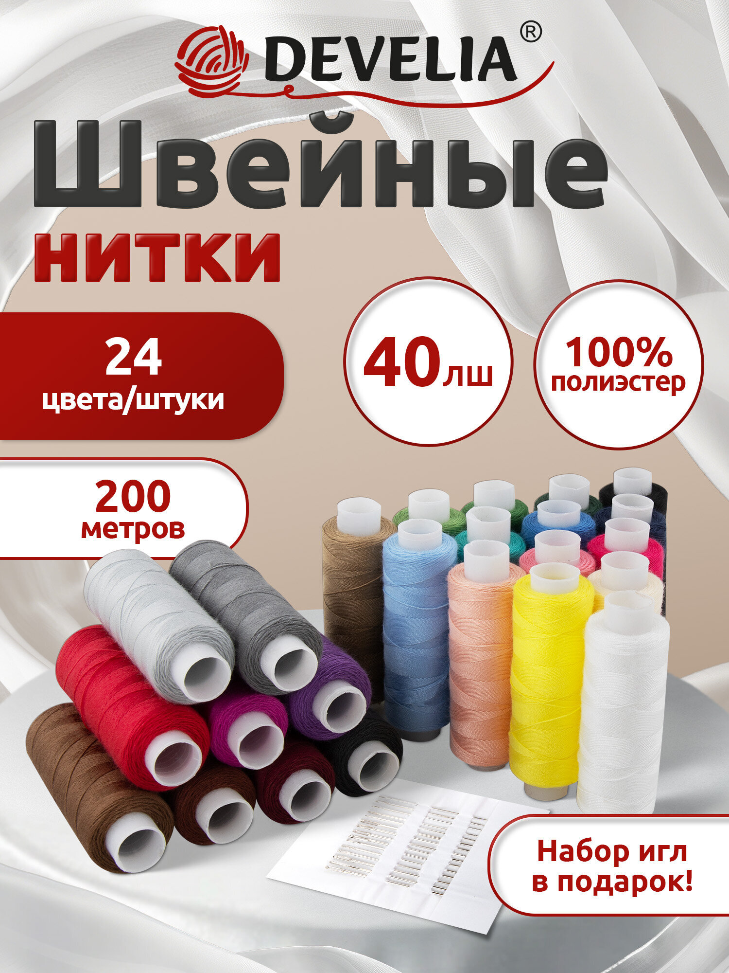 Нитки для шитья Develia армированные 40ЛШ 200 м швейный набор 24 цвета с иголками - фото 2