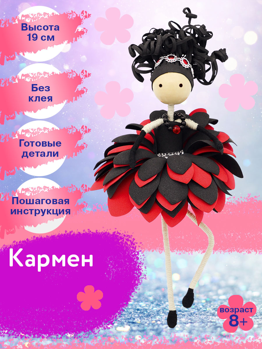 Набор для творчества Волшебная мастерская сборка Кармен - фото 1