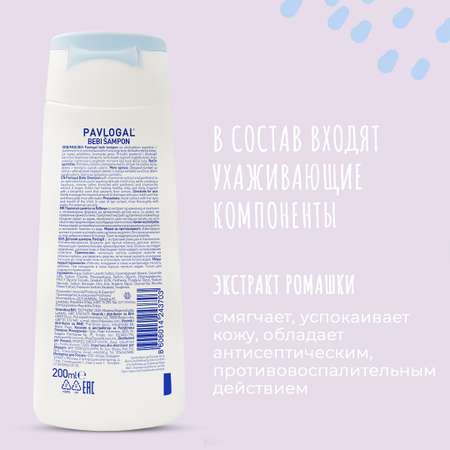 Шампунь PAVLOGAL
