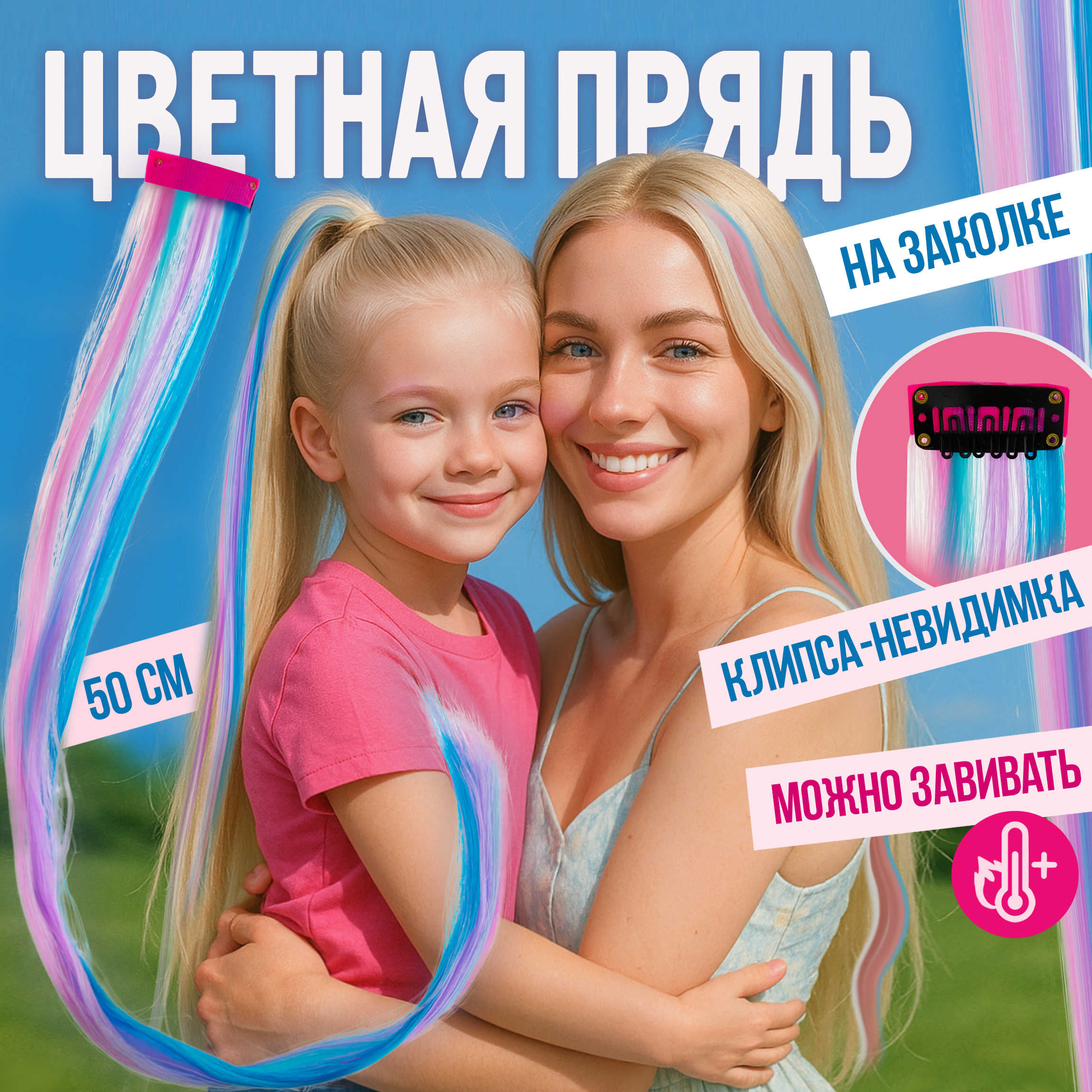 Цветные пряди для волос Lukky Fashion на заколках искусственные детские розово-голубые 50 см аксессуары для девочек Т22799 - фото 2