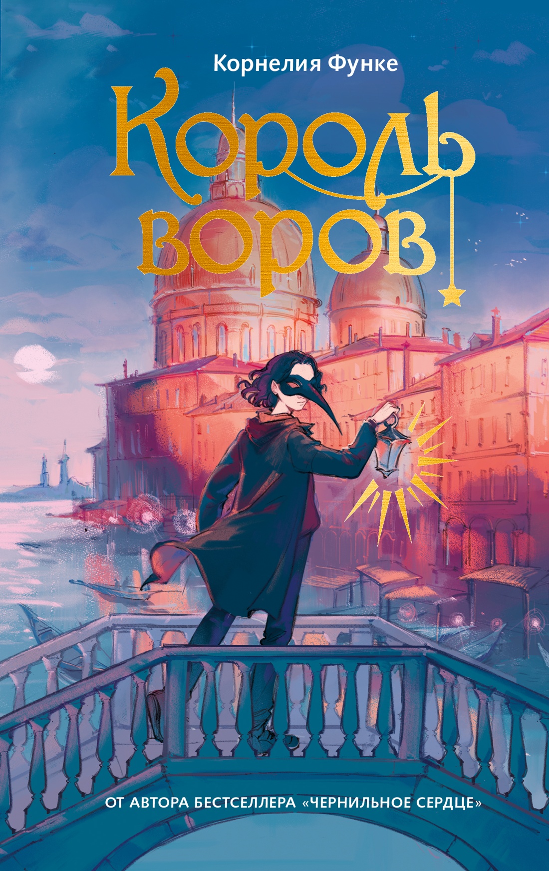 Книга Махаон ЧернСерд Функе К Король воров - фото 1