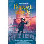 Книга Махаон ЧернСерд Функе К Король воров