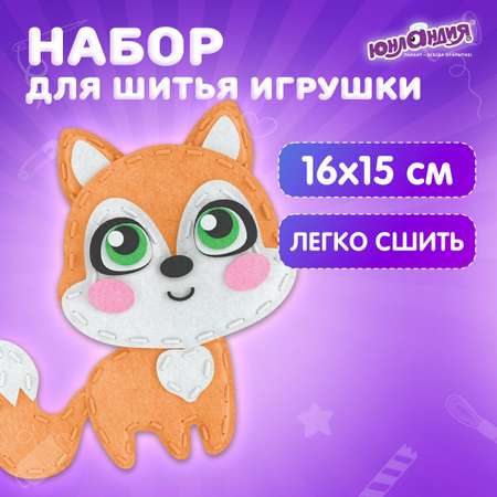 Набор для творчества Юнландия шитье Лисёнок