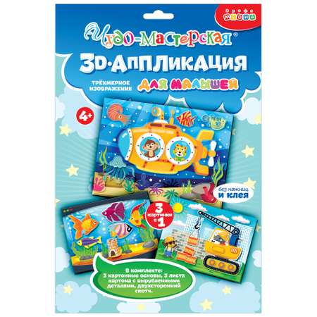 Аппликация Дрофа-Медиа Подводная лодка