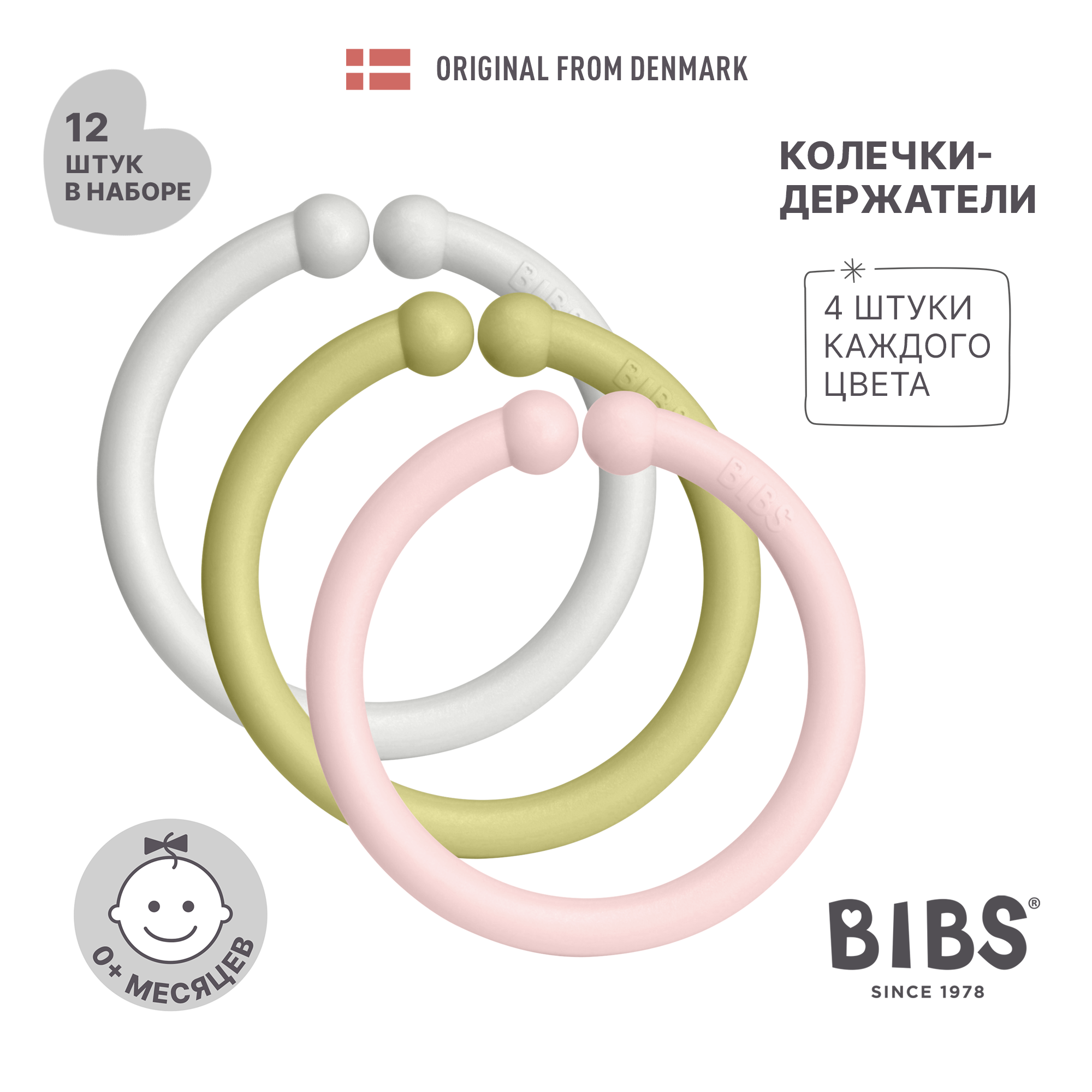 Игрушка BIBS подвеска - фото 1