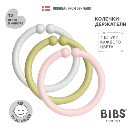 Игрушка BIBS подвеска