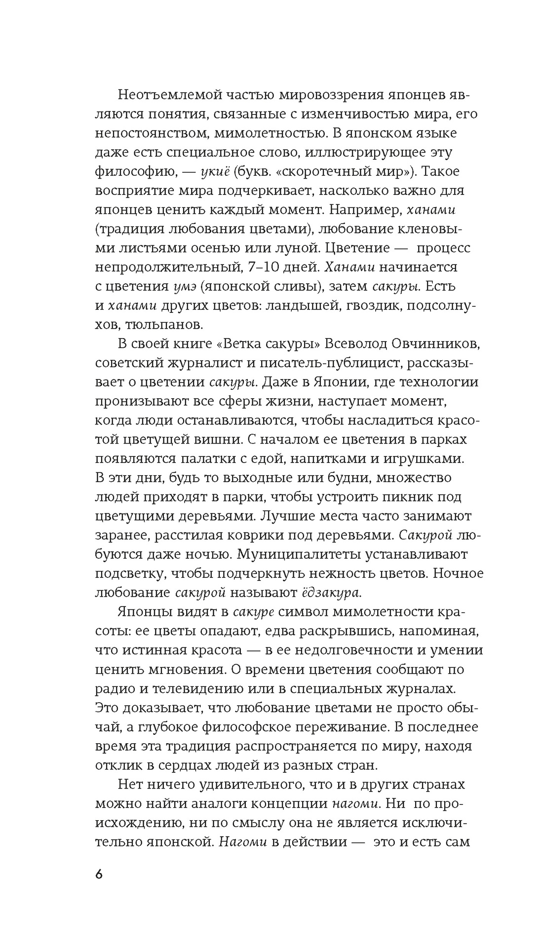 Книга КОЛИБРИ Коллекция «За 60 минут»/Нагоми - фото 8