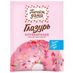 Глазурь Печем Дома Клубничная 90г